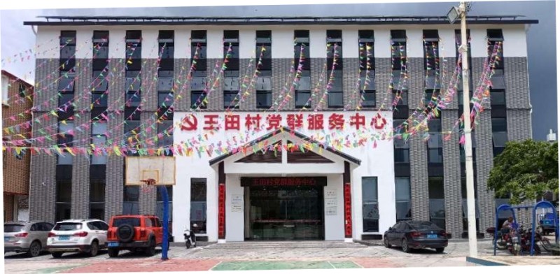 非凡游戏家居援建延安市王田村党群服务中心圆满成功_1
